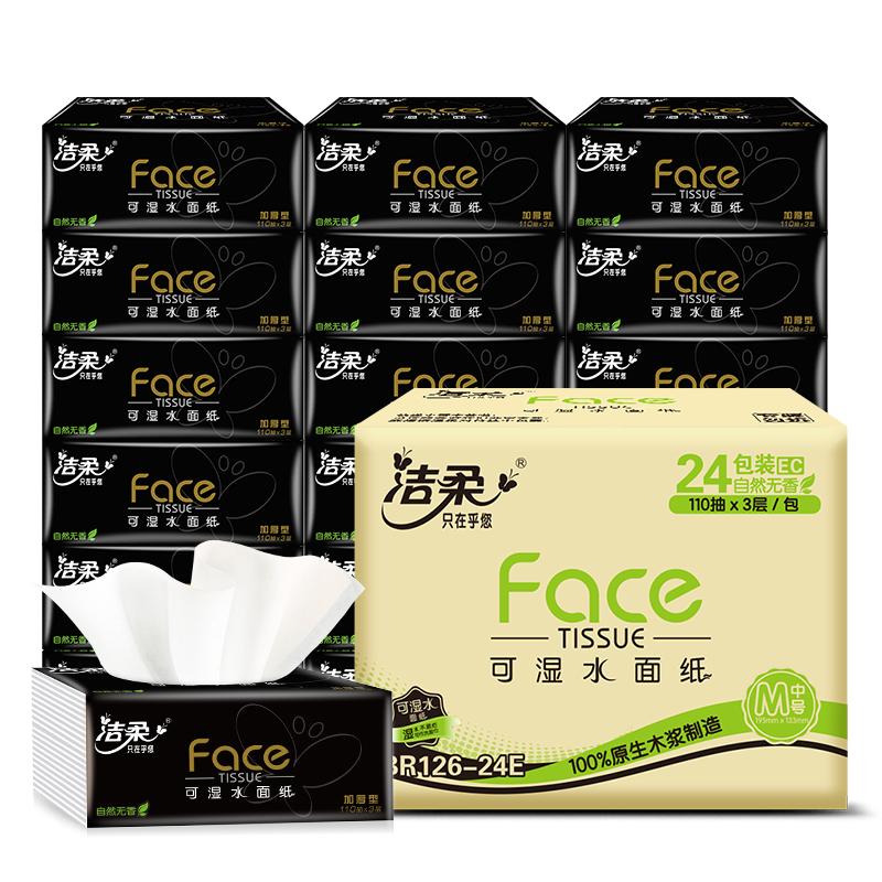 洁柔纸面巾(Face黑软抽)(24包装)BR126-24E