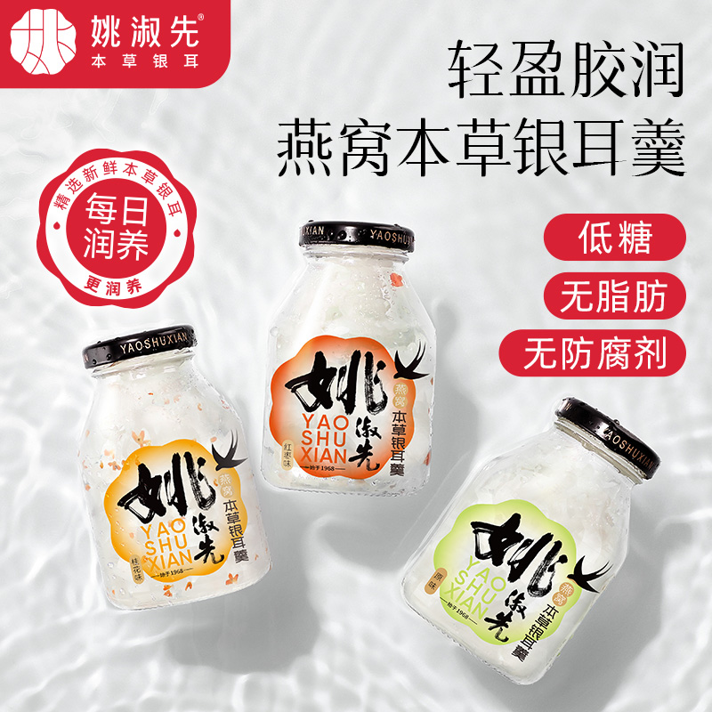 姚淑先本草燕窝银耳羹208克/箱（6瓶）