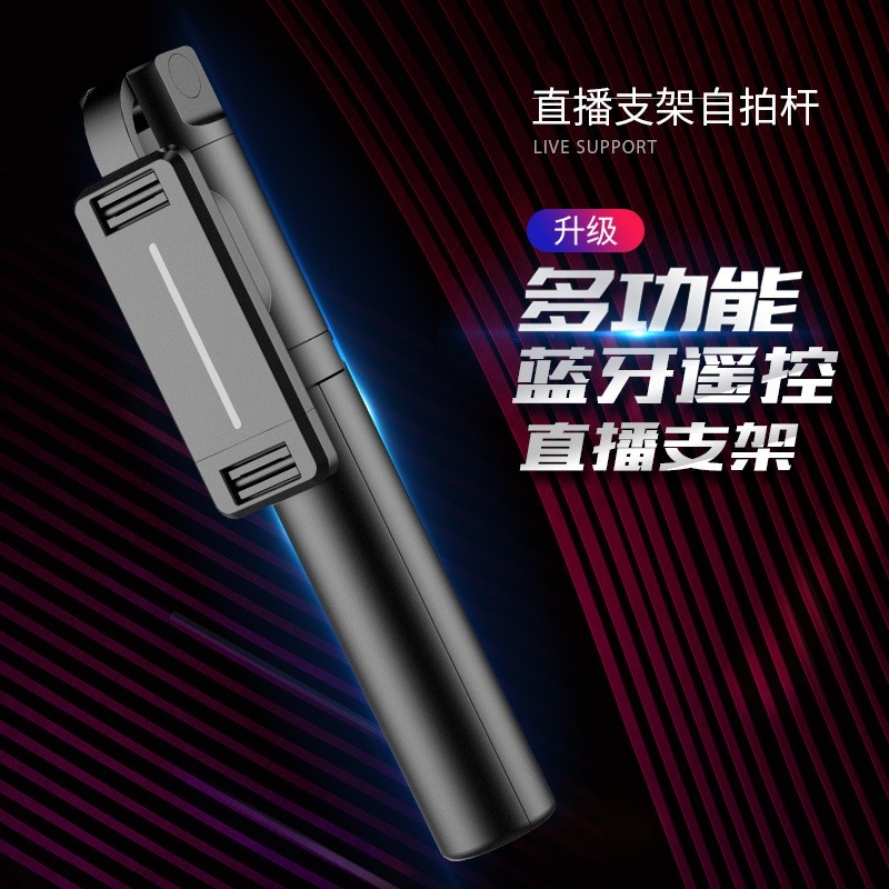 遥里逊直播支架自拍杆YLX-409