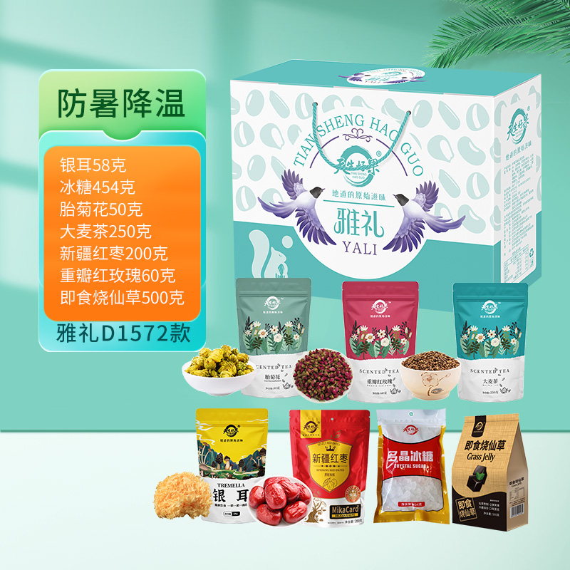 天生好果雅礼D1572款