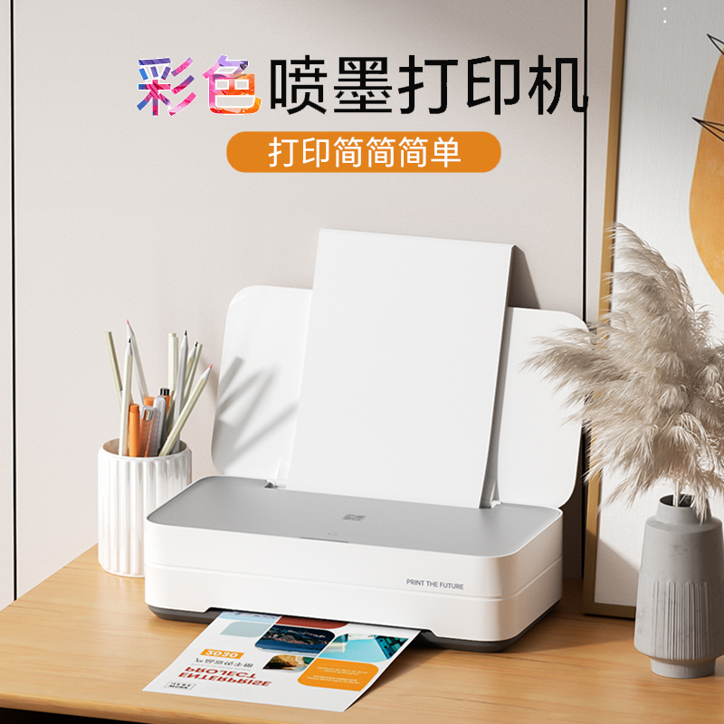 汉印彩色喷墨打印机V1