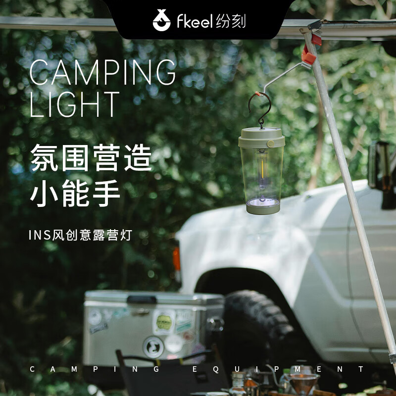 纷刻fkeel户外氛围露营小夜灯FE1121
