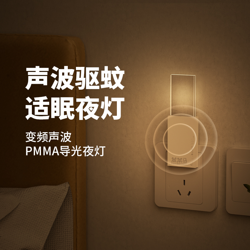 笨笨马小夜灯超声波驱蚊器BD33