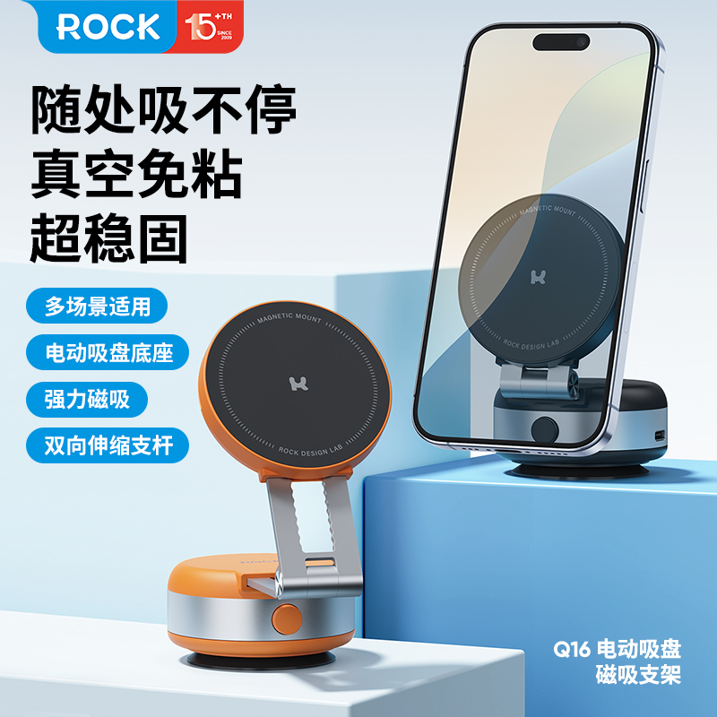 ROCKQ16电动吸盘磁吸支架