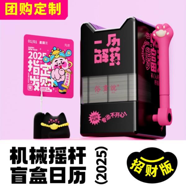 俗画说一历解药尊享版