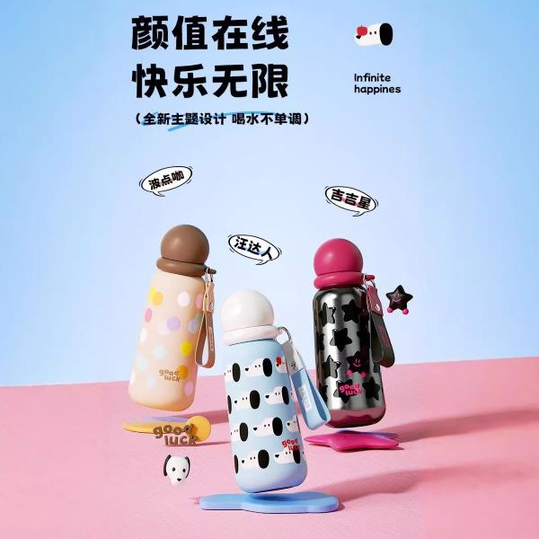 世大家快乐星球保温杯
