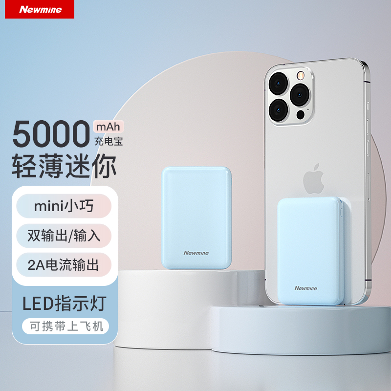 纽曼A501超薄轻巧迷你充电宝5000毫安时多色