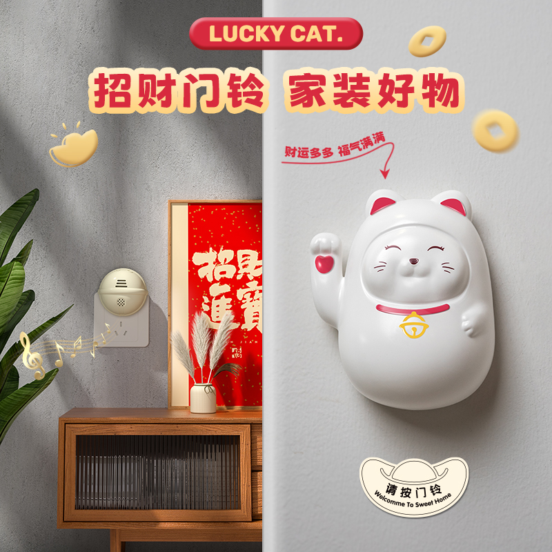 天蝸招財(cái)貓無線門鈴SY-047