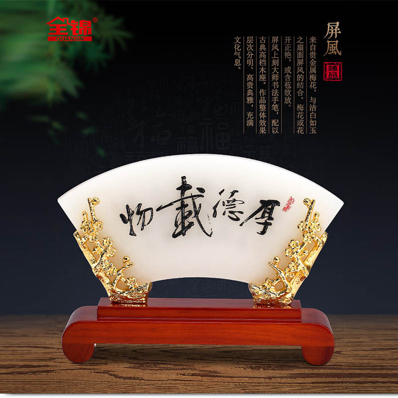 鼎盛精品琉璃玉合金屏风厚德载物家居装饰品伴手礼教师礼品