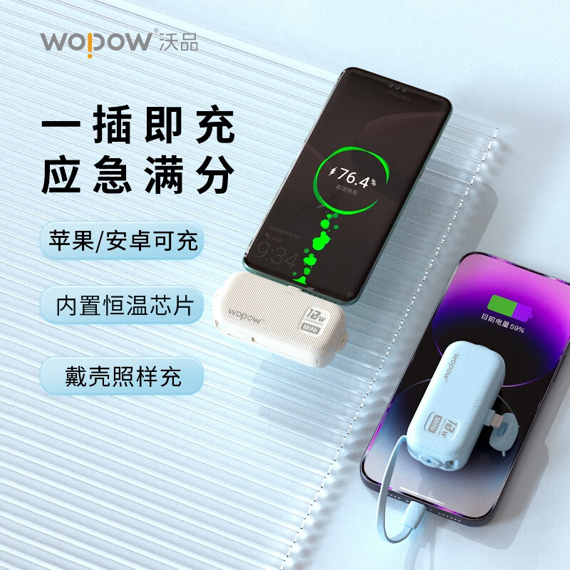 沃品小蜜蜂自帶線移動(dòng)電源L37
