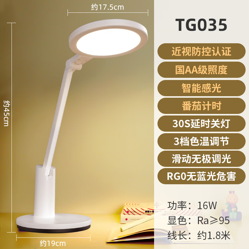 好视力国学习护眼台灯TG035