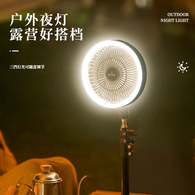 何大屋露營(yíng)電風(fēng)扇HDW1910