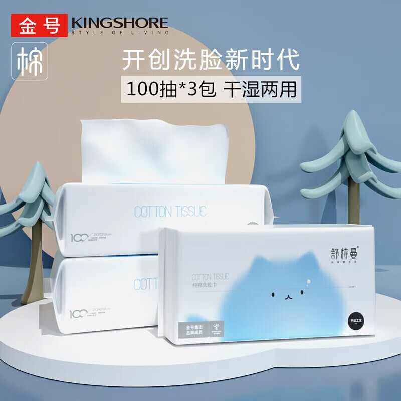 金號棉柔巾一次性洗臉巾純棉抽紙手帕干濕柔巾3包300抽