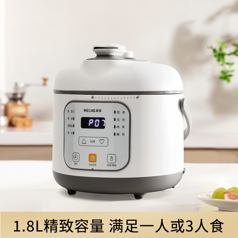 美菱1.8L电压力锅ML-LC18401
