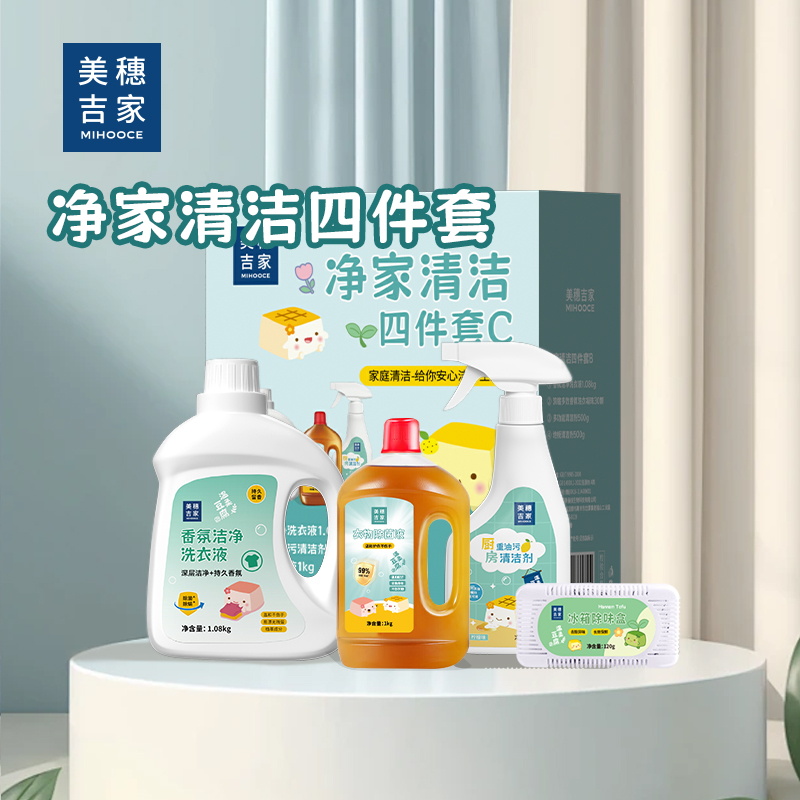 美穗吉家净家清洁四件套C