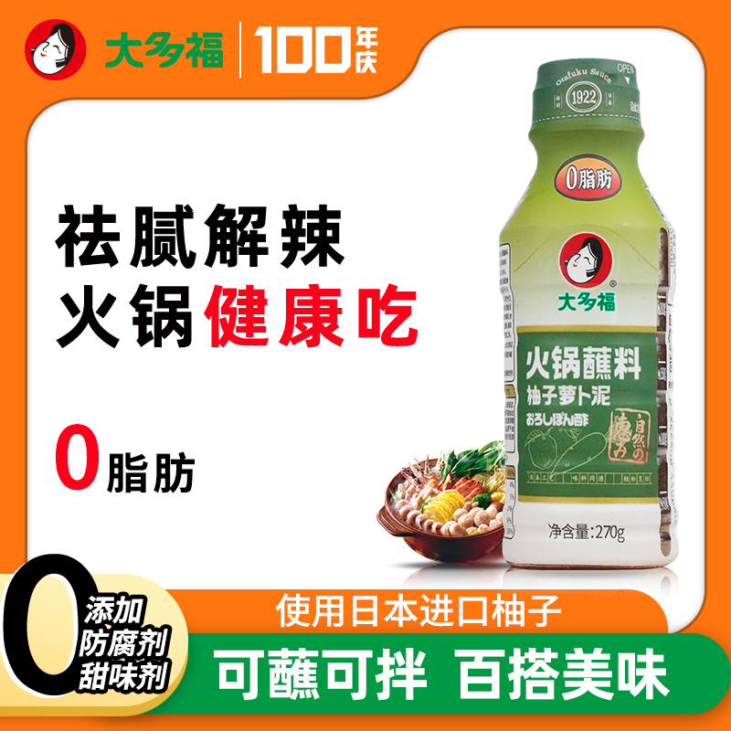 大多福火锅蘸料柚子萝卜泥2瓶装