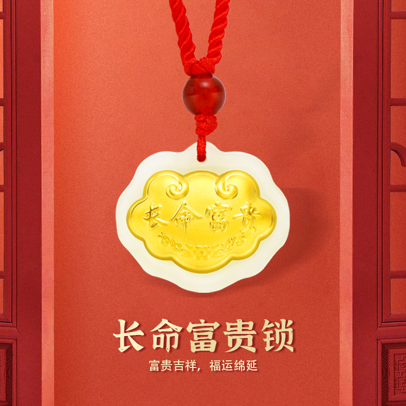 金六福吉祥足金长命富贵锁TLHT22163
