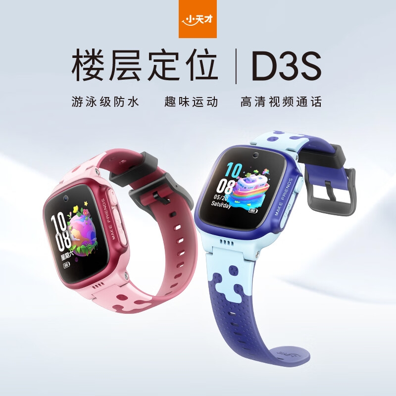 小天才儿童电话手表D3S