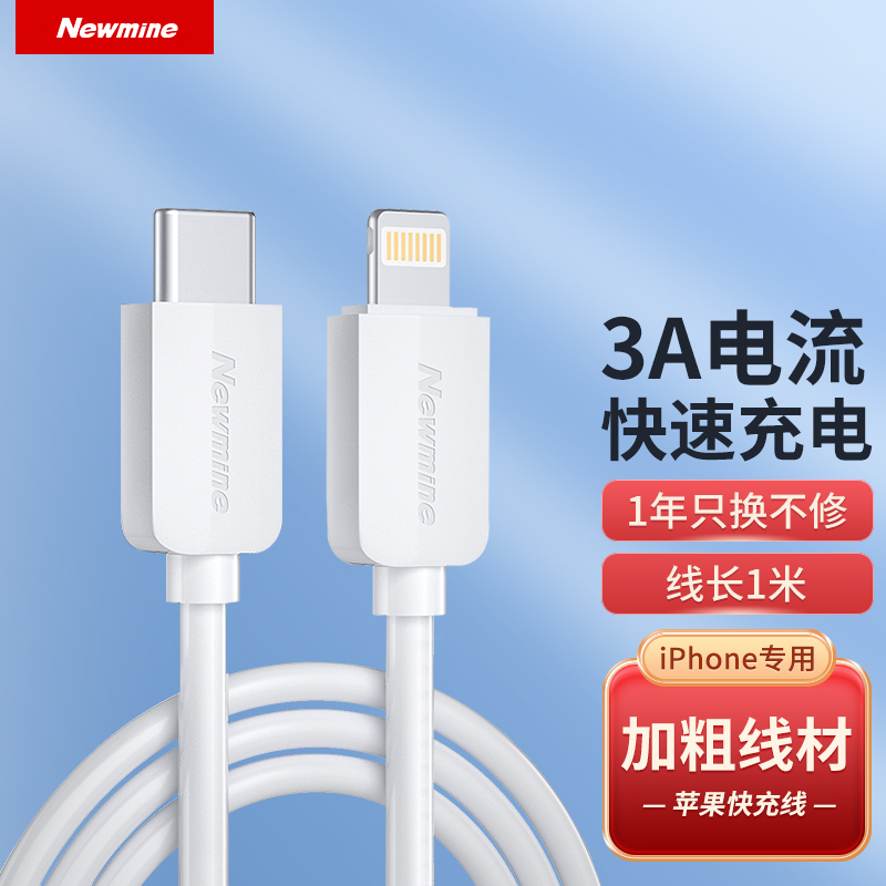 紐曼CP01蘋(píng)果數(shù)據(jù)線(xiàn)快充PD20W1.2米白
