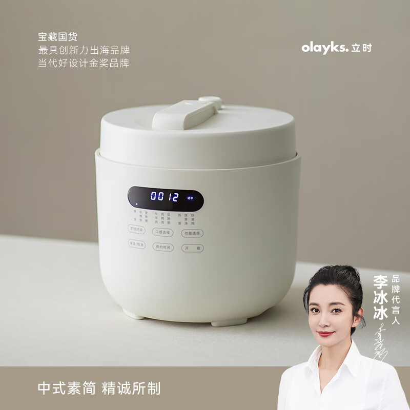 olayks.立时电压力锅（陶白）OLK-501D