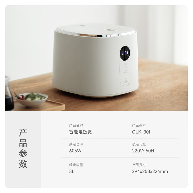 olayks.立時智能電飯煲OLK-30I