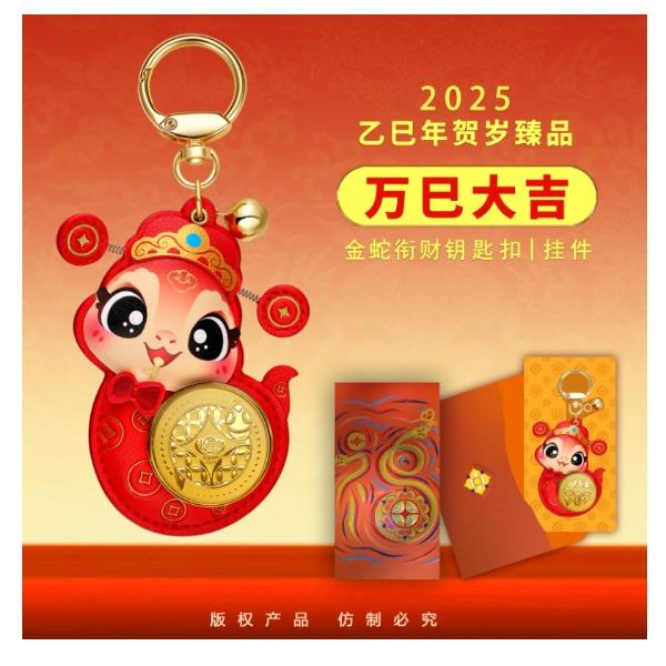 聚運鑫招財蛇黃金掛件鑰匙保險銀行禮伴手禮
