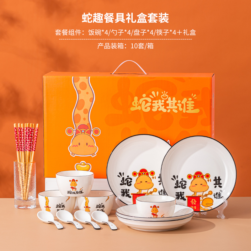 瑾明礼蛇趣4碗4勺4筷4盘餐具套装