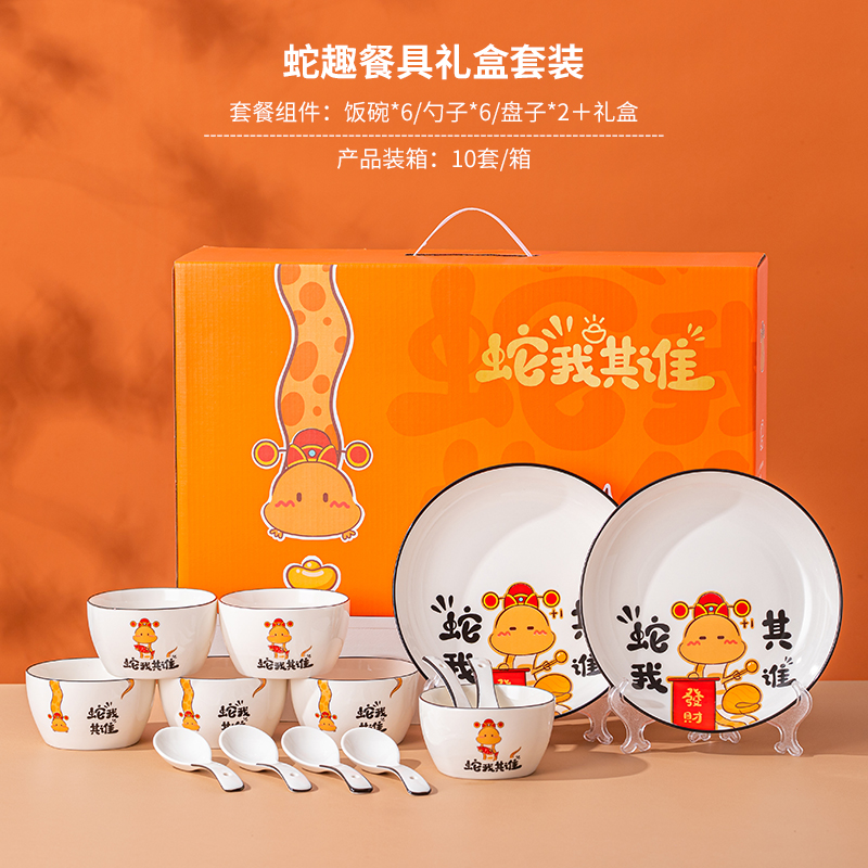 瑾明禮蛇趣6碗勺2盤(pán)餐具套裝