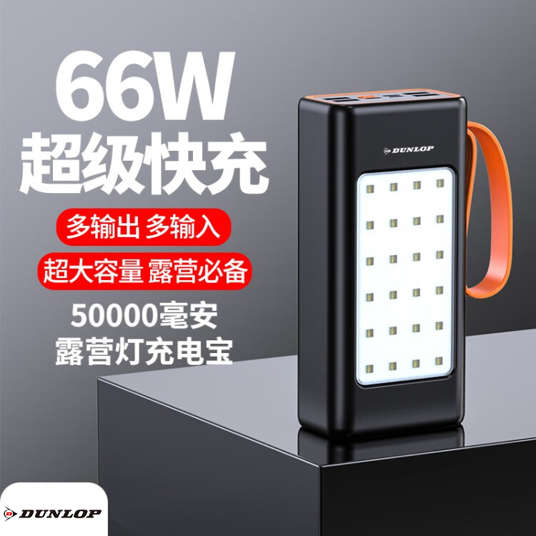 邓禄普户外露营灯充电宝