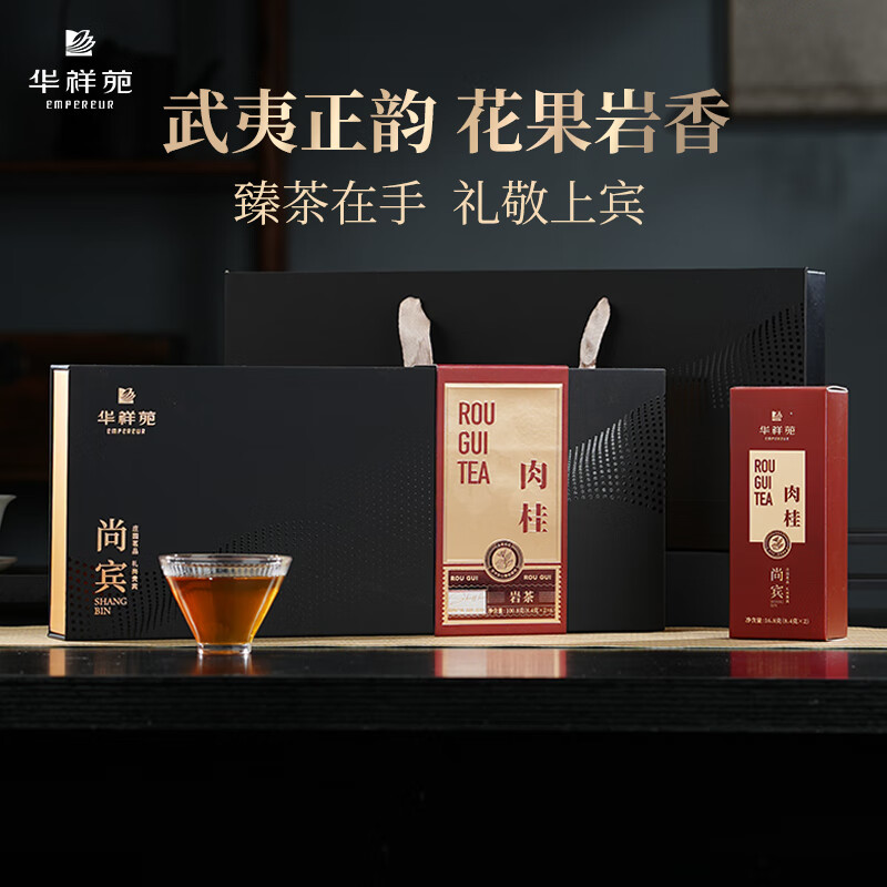 華祥苑-100.8g尚賓肉桂茶葉禮盒端午節(jié)商務(wù)定制伴手禮套裝