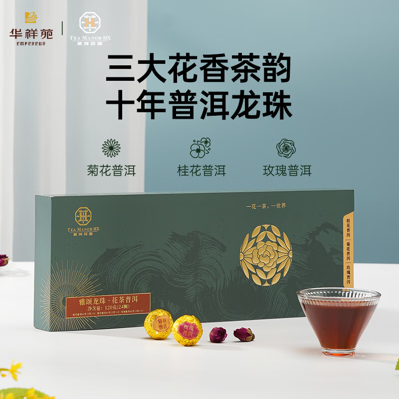 華祥苑-120g龍珠茶葉禮盒（桂花普洱、菊花普洱、玫瑰普洱）