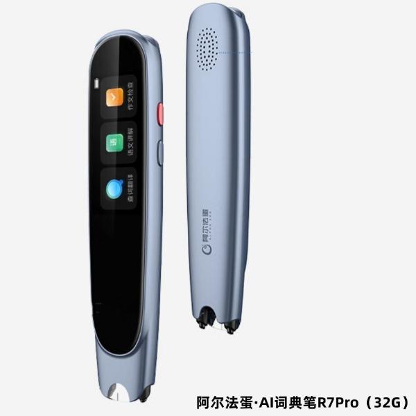 阿尔法蛋·AI词典笔R7Pro（32G）