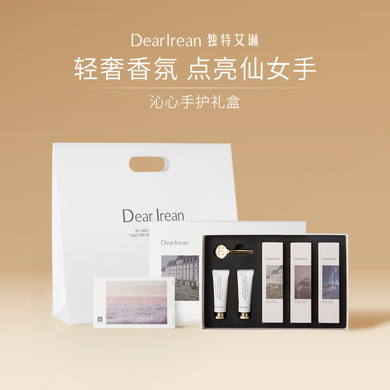 独特艾琳护手霜礼盒