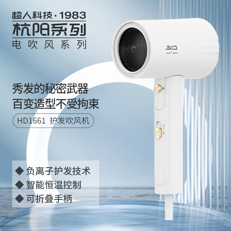SID超人大风量速干吹风机负离子护发电吹风HD1661