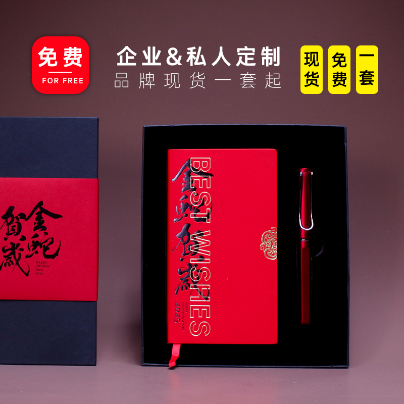 青锦新春蛇年【新春雅记-2件装】金蛇贺岁书写新春礼盒