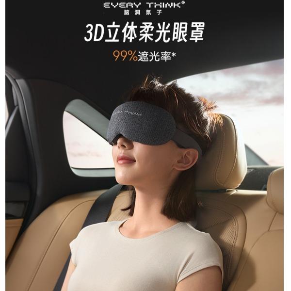 脑洞氛子（EVERYTHINK）柔光眼罩Ve2深灰色