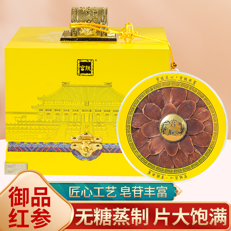 宮朕-御品紅參純天然優(yōu)質(zhì)紅參