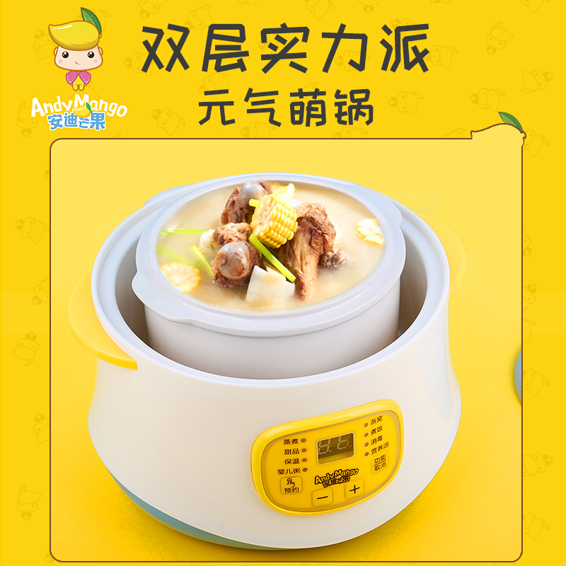 安迪芒果多功能隔水炖锅AM-GSD001
