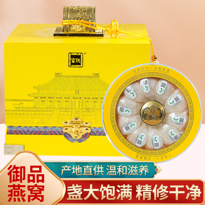 宫朕-御品燕窝纯天然燕窝，美容养颜，养生