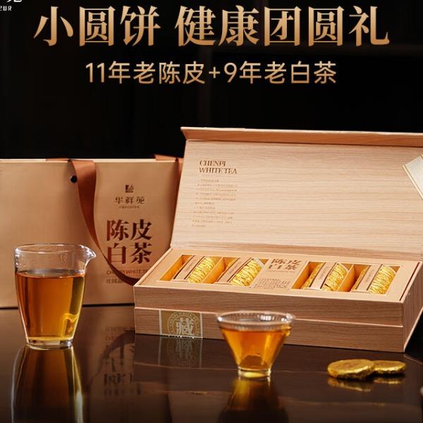 華祥苑-年份茶240g陳皮白茶小金餅茶葉商務(wù)特級(jí)禮品套裝端午