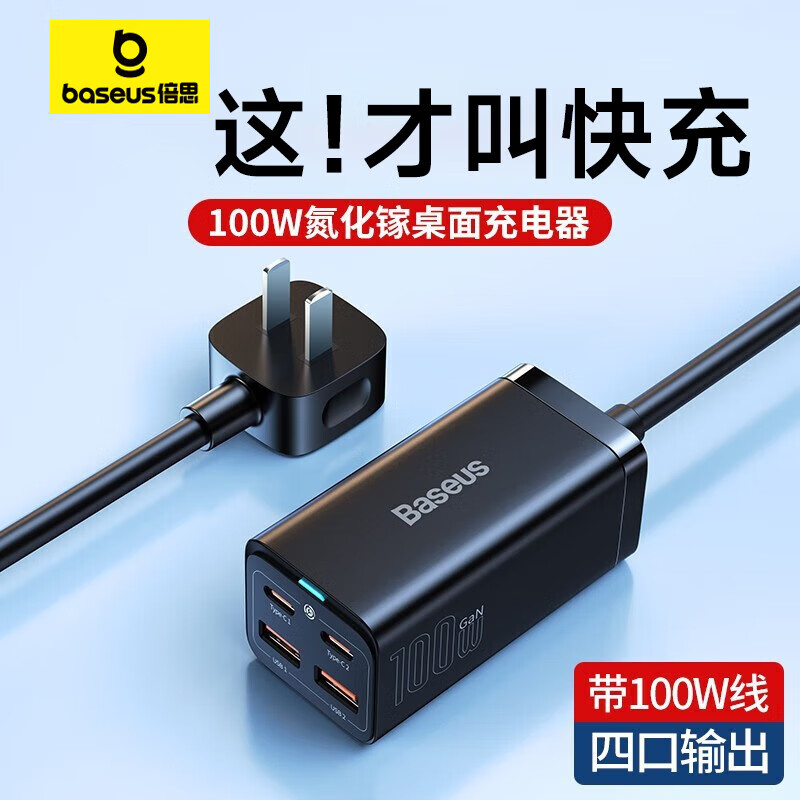 倍思GaN3Pro氮化鎵桌面快充充電器2U+2C100W