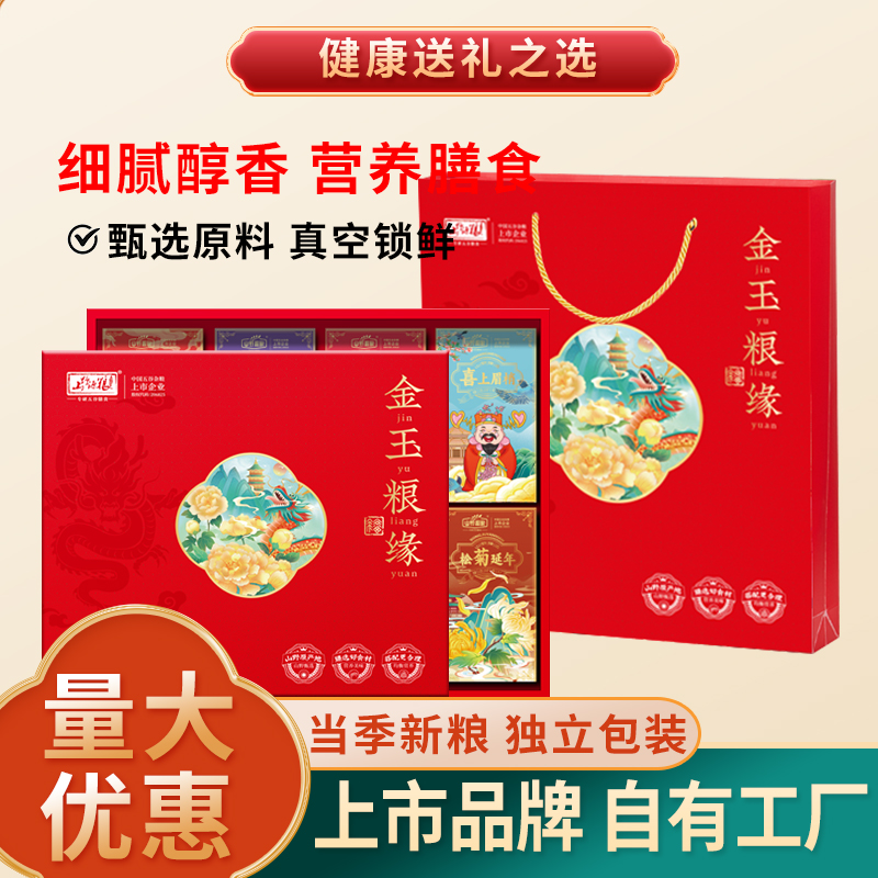 山野源糧金玉糧緣8種雜糧禮盒五谷雜糧禮品年貨團(tuán)購(gòu)