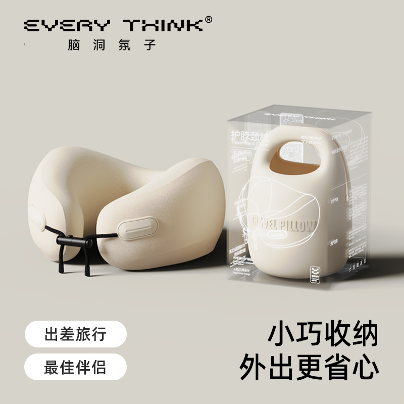 脑洞氛子（EVERYTHINK）护脖颈枕ES2-米白
