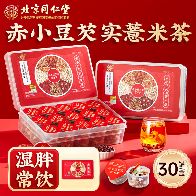 北京同仁堂內(nèi)廷上用赤小豆芡實(shí)薏米茶450克（15克x30）