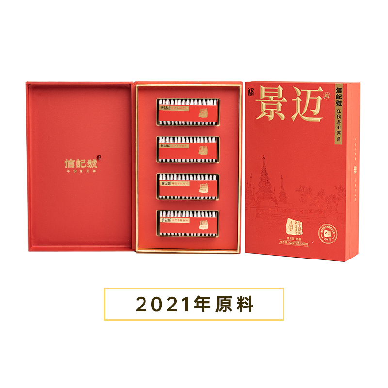 八马信记号云上景迈·普洱茶（熟茶）尊享装