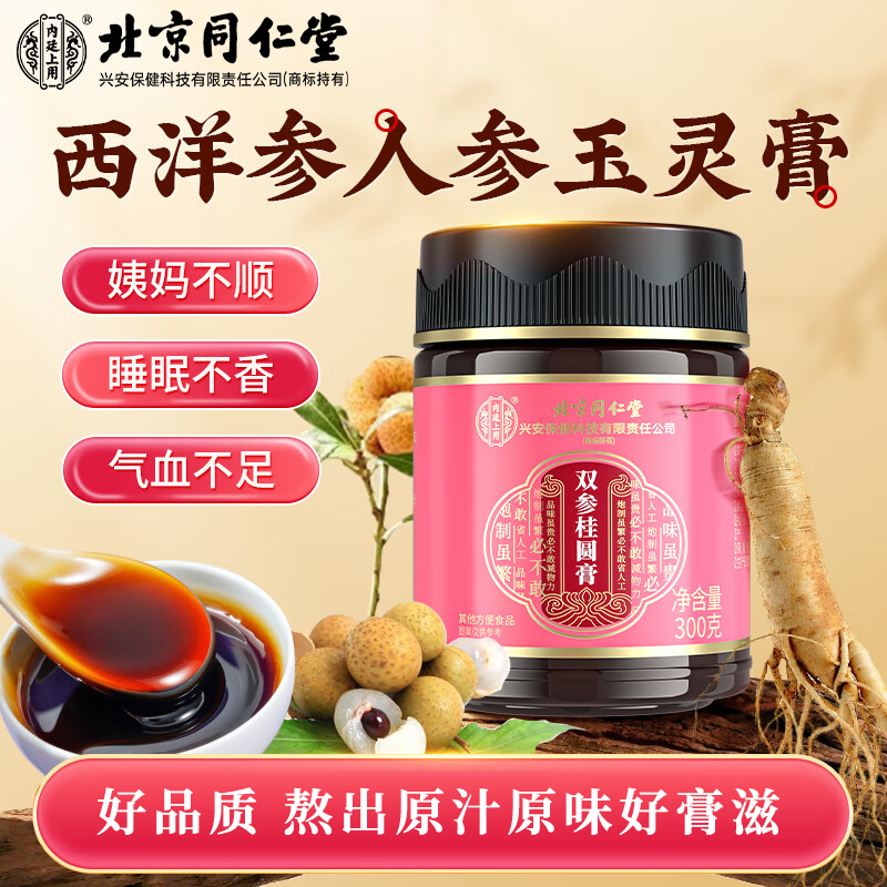 北京同仁堂內(nèi)廷上用參桂玉靈膏300g