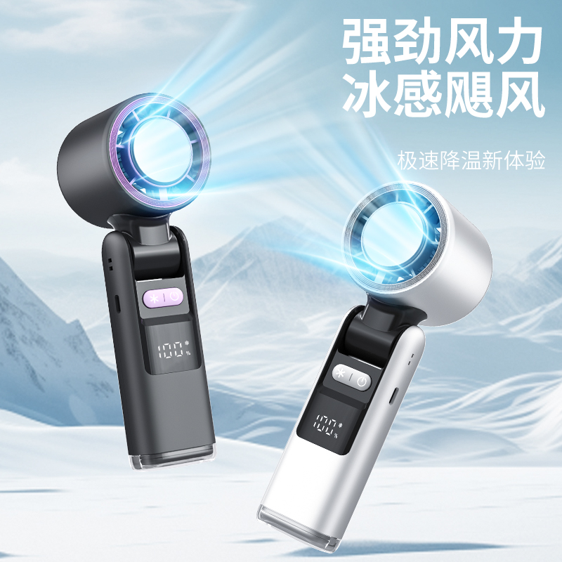 黛悅高速冷敷風(fēng)扇真數(shù)顯快速制冷強效續(xù)航冷敷可折疊風(fēng)扇現(xiàn)貨秒發(fā)