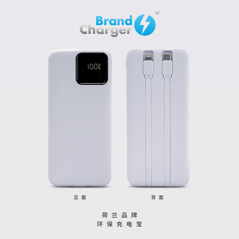 BrandCharger荷兰环保充电宝