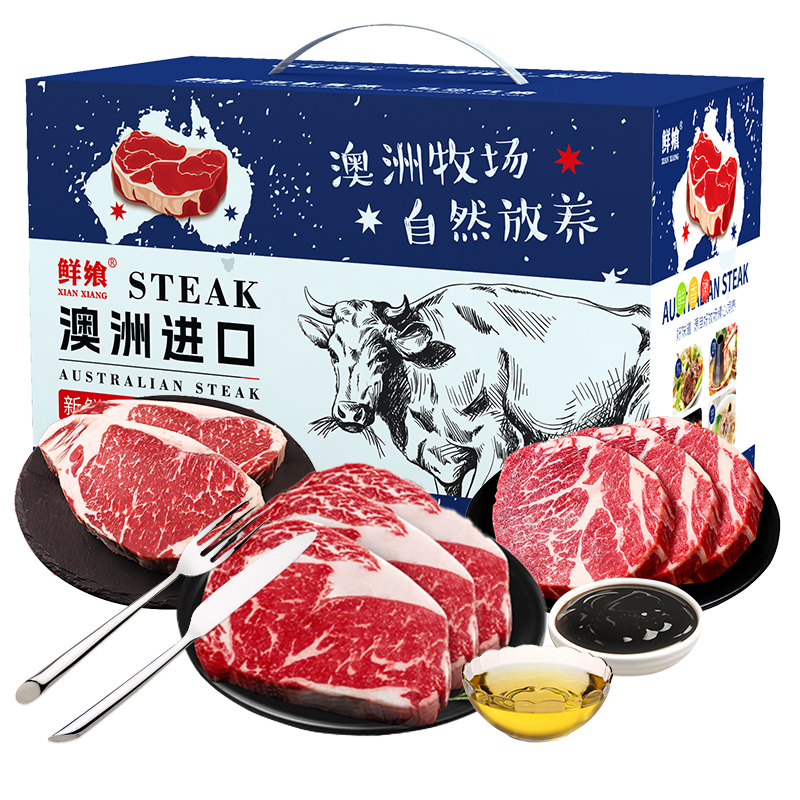 鲜飨澳洲精选原切牛排礼盒598型1530g