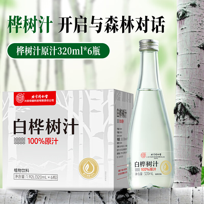 北京同仁堂內(nèi)廷上用白樺樹汁1.92L(320ml×6瓶）